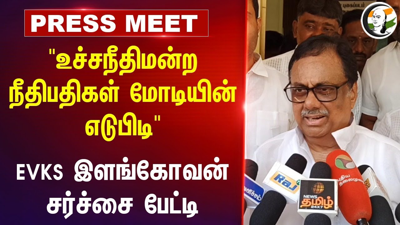 EVKS Elangovan Controversial Press Meet on PM Modi visit CJI Chandrachud's home |Congress |Tamilnadu