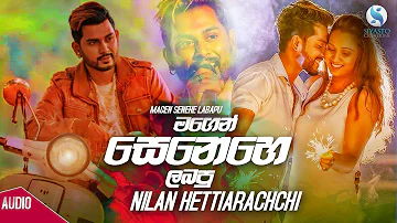 Magen Senehe Labapu - Nilan HettiArachchi Official Audio | Sinhala New Songs | Sinhala Sindu 2019 |