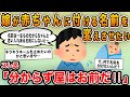 「嫁が赤ちゃんに付ける名前を変えさせたい！」→キラキラネームを止めさせようとしているのかと思いきや、自分が思い入れがある名前を付けたいだけだったｗ