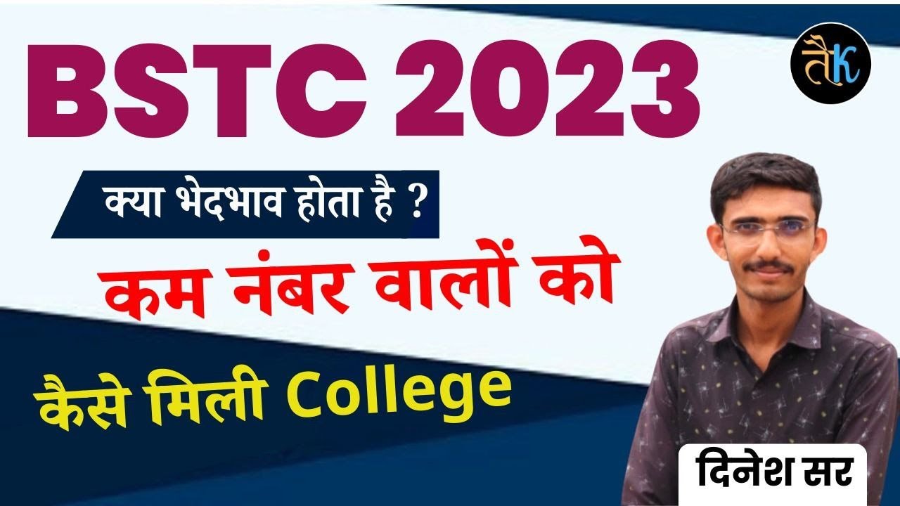 BSTC 2023 का बहुत बड़ा घोटाला | bstc 2023 new update | bstc 2023 2nd ...