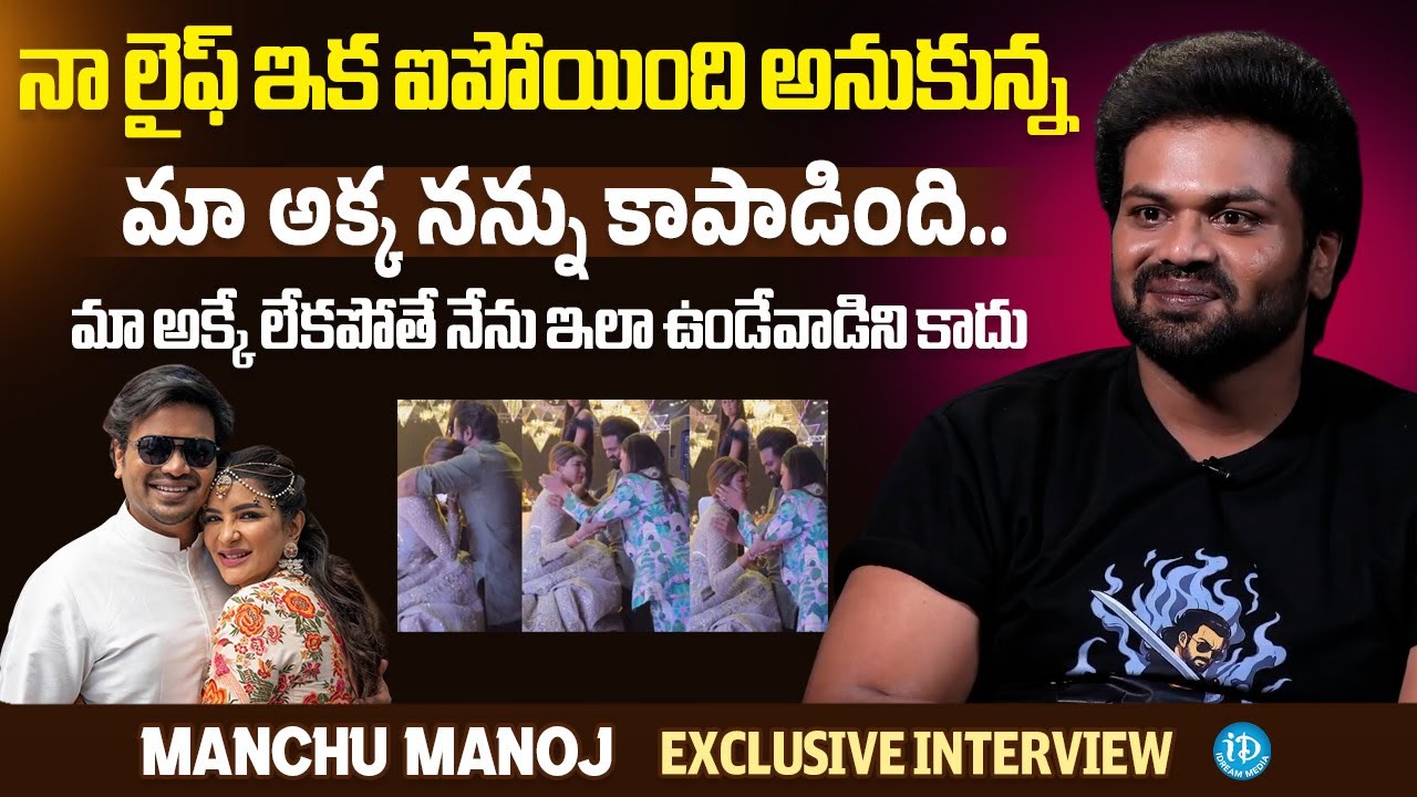 Manchu Manoj Emotional Interview | Mirai | Senior Journalist Madhu | iDream