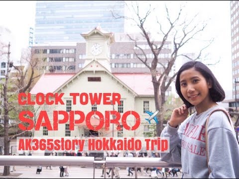 AK365Story #96 Hokkaido Trip Day5 : หอนาฬิกา SAPPORO