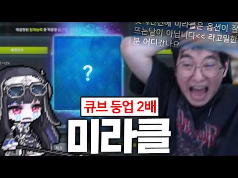 미라클은 옵션이 잘 뜨는 날이 아닙니다. (※뉴비 필독)
