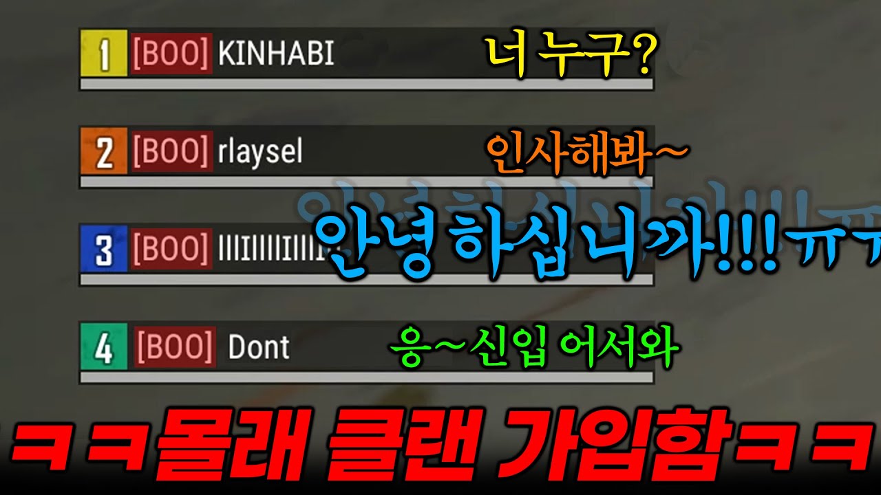 (몰카) 혜안인거 속이고 몰래 클랜 가입함 (반응 개웃김ㅋㅋㅋ)