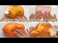 【今更感注意】スクイーズからスライムの音📣 音フェチ