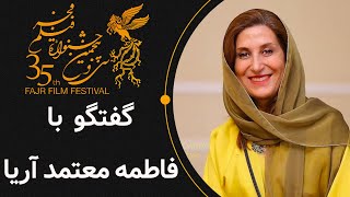 کافه آپارات - گفتگوی علی معلم با فاطمه معتمد آریا | Cafe Aparat