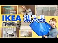 【IKEA購入品】低価格だけどお洒落な雑貨！人気商品や便利グッズを買ってきた！【イケア】