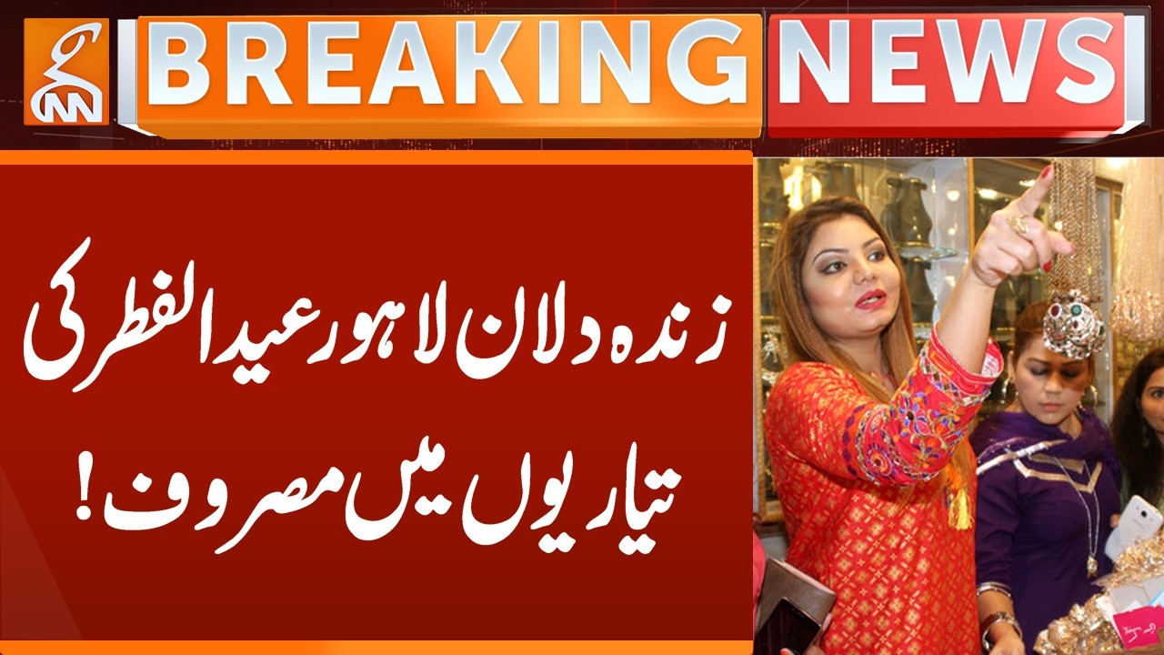 Laborie's Busy to Shopping of Eid ul Fiter | Breaking News | GNN