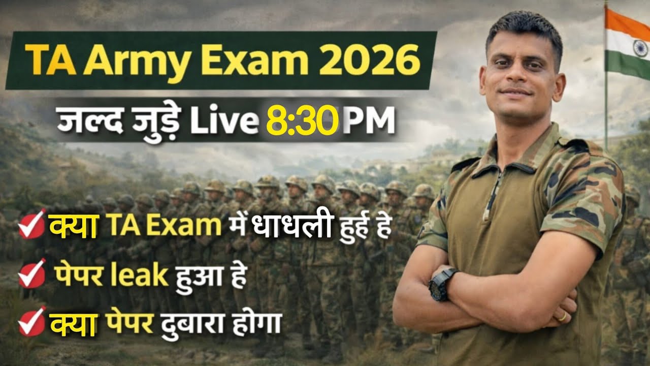 TA Army Exam 2025 क्या TA Exam में धाधली हुई है क्या पेपर दुबारा होगा TA Army Exam 2025