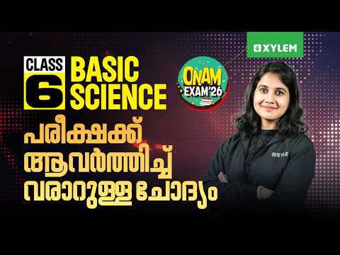 Class 6 Basic Science | പരീക്ഷക്ക് ആവർത്തിച്ച് വരാറുള്ള ചോദ്യം!! | Onam Exam 2026 | Xylem Class 6