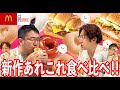 【新作】マクドナルド&ミスタードーナツの話題の商品を食べ比べ!!#ジュラシックワールドバーガーズ #もっちゅりん