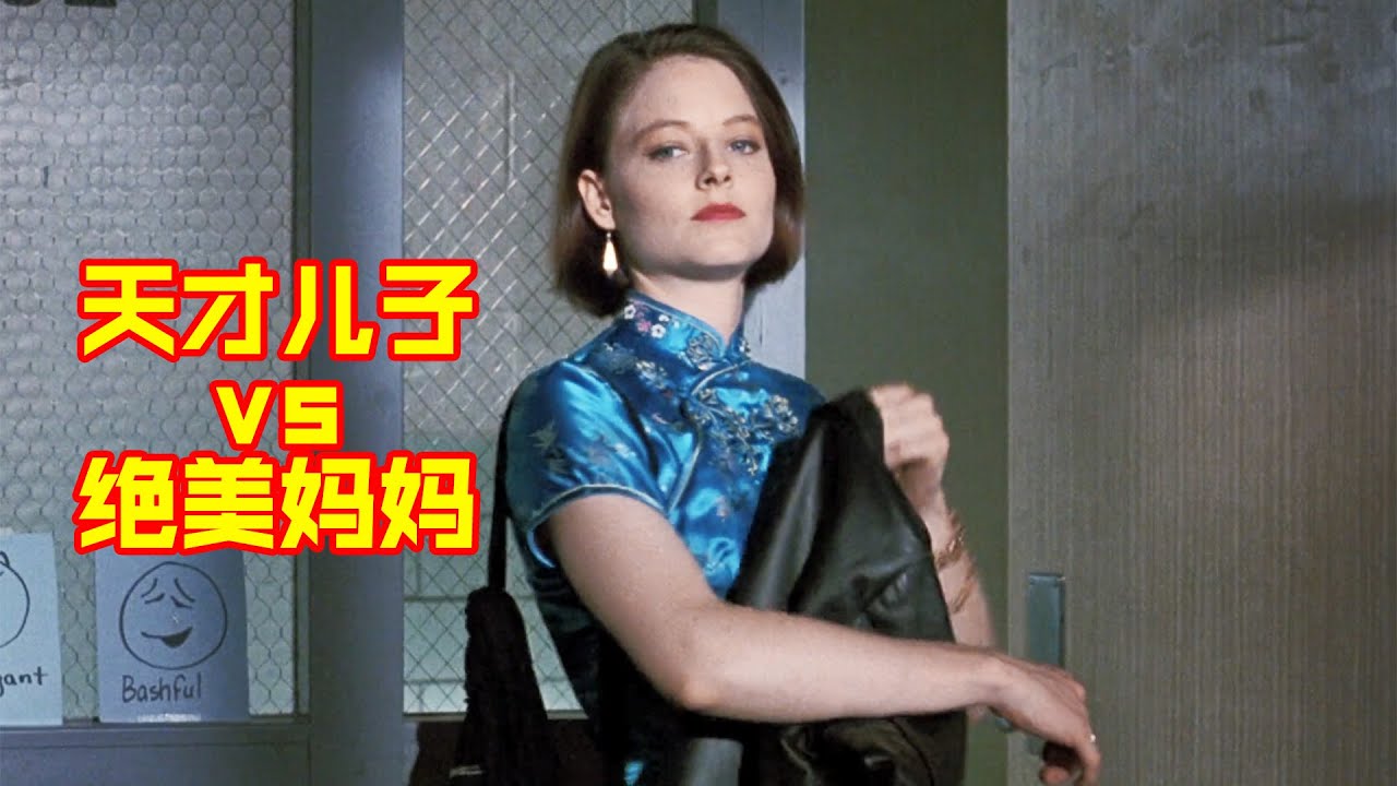 笨妈妈生了一个天才儿子，为了不被儿子瞧不起，只能每天进行角色扮演