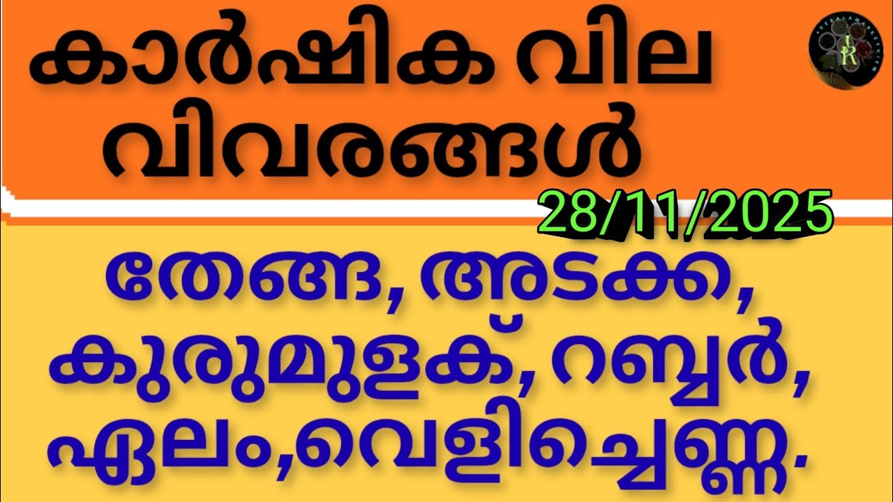 Kerala Today's Market Price | Full Agriculture Update | 28/11/25