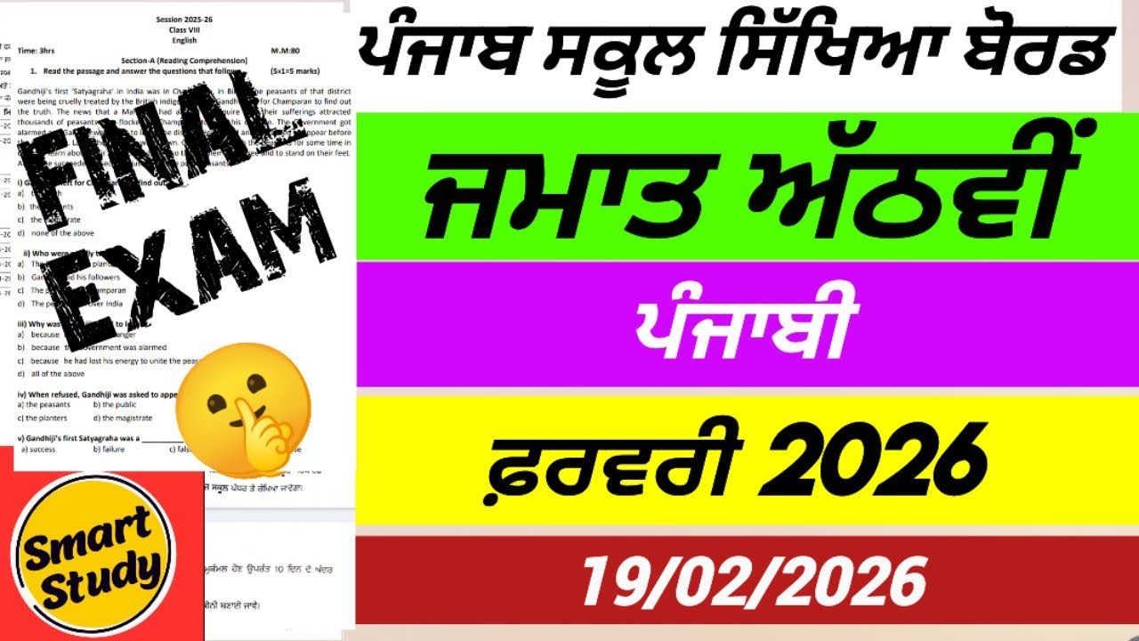 Class 8th। Punjabi। Final Paper। PSEB 