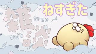 【雑談】寝坊助の１時間雑談【おはよう】
