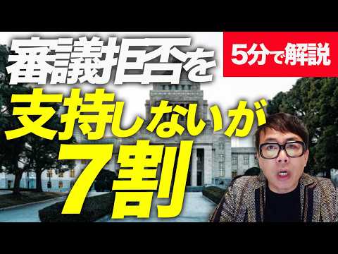 ビビって国会に戻ってきた野党！JNN世論調査で、審議拒否を支持しないが7割！経済評論家上念司が5分で解説！どの面下げて国会へ！？ホップ、ステップ、肉離れ？与党は60日ルールで正面突破でいいんじゃね？ - 上念司チャンネル ニュースの虎側