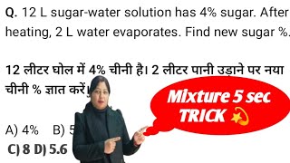 Percentage + Mixture Short Trick 🚀 | SSC GD | CGL | CHSL Maths
