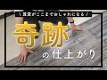 【賃貸DIY】初心者でもできた！カフェ風な床に大改造