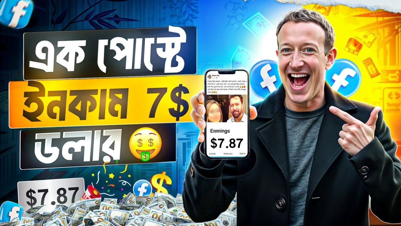 ২০২৫ সালে ফেসবুক থেকে ইনকাম করার সবচেয়ে সহজ উপায় 😱।How to earn money in Facebook 2025