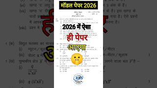 कक्षा -12 भौतिक विज्ञान का वायरल पेपर | Class 12 Physics Model Paper 2025 | 12th Physics Paper