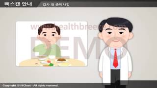 [시연용] b0031aako 뼈스캔 안내 Bone Scan