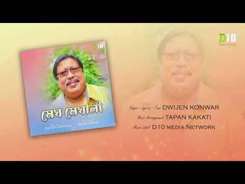 Megh Meghali - Audio | Dwijen Konwar | Tapan Kakati | New Assamese Song | D10 Media Network