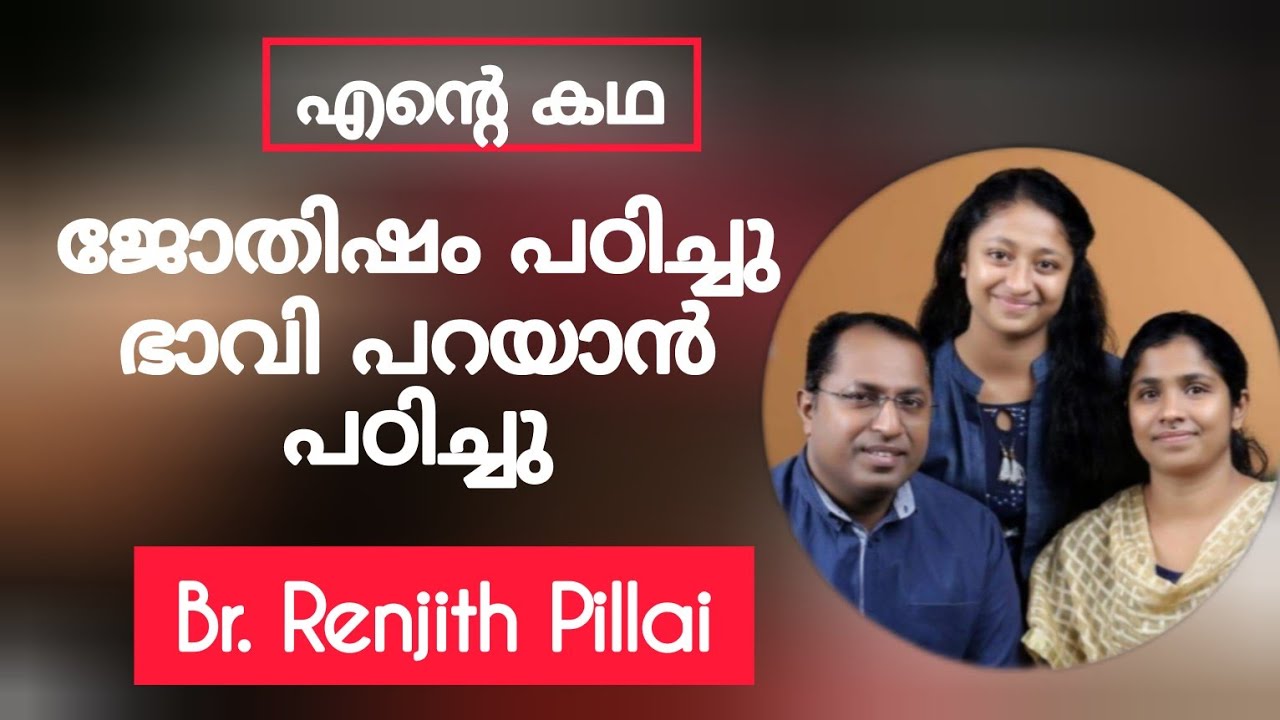 അവസാനം രക്ഷകൻ ആയത് യേശു, സാക്ഷ്യം കാണുക Testimony Renjith Pillai Kuwait