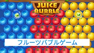 フルーツバブルゲーム | Level 2519,2520 | Shoot Bubble Fruit Splash screenshot 1