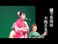 【磯節】第39回磯節全国大会優勝・伊藤芳枝さん(水戸市)