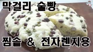 #막걸리빵#술빵      생막걸리발효빵/옛날빵/발효과정없는 간단레시피도있어요/전자렌지용1그릇/자취요리/미니멀라이프/한줌레시피[상어이모.SANGEOIMO]