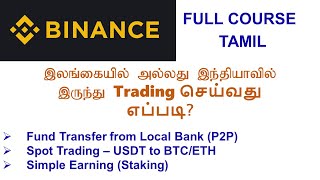இலங்கை இருந்து BINANCE TRADING செய்வது எப்படி? |  Full Course Tamil - Basic | Spot Trading Tamil