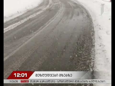 შეზღუდვები საავტომობილო გზებზე