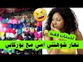 حشماتني امي مع بوركابي قصص مغربية قصص واقعية قصص زينب 