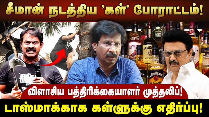 Seeman Kall issue | எதிர்க்க திராணி இல்லாத திமுக..!" சீமானுக்கு மக்கள் கிட்ட Full Support இருக்கு..