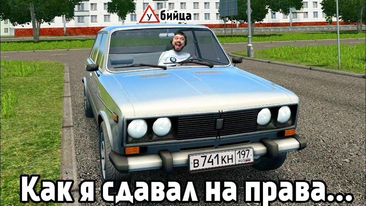 Адский экзамен ПДД в City Car Driving