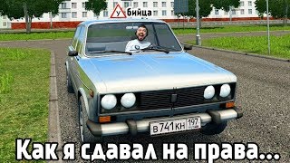 Адский экзамен ПДД в City Car Driving