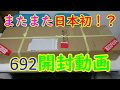 【実銃シリーズ】☆ベレッタ692☆またまた日本初！？開封動画