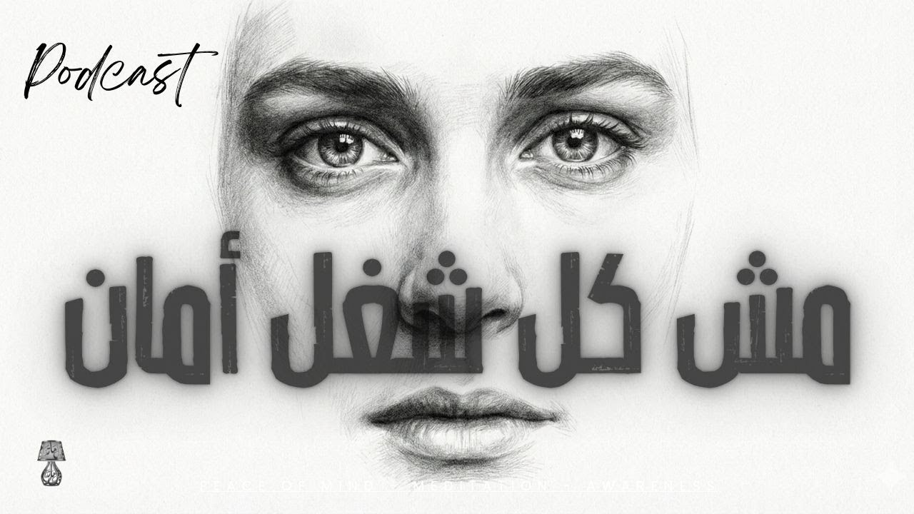 الشغل اللي بيمرضك نفسيًا #بيئة_العمل #تأمل #تحفيز #اكسبلور #الصحة_النفسية #تطوير_الذات #علم_النفس