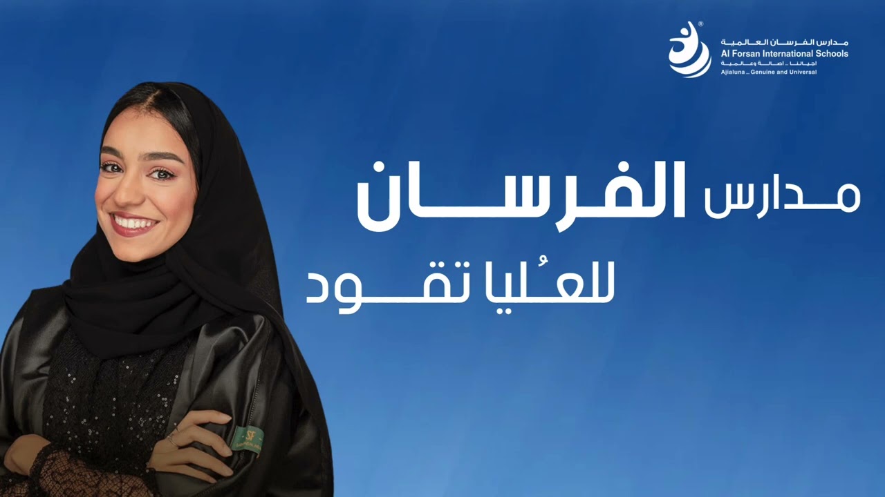 ألف مبروك التخرج 2022 مدارس الفرسان العالمية
