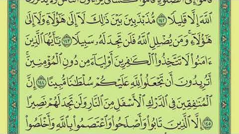 سورة النساء من 141 الى 147 ماهر المعيقلي