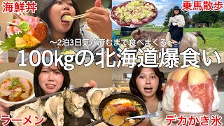【爆食旅】100kgデブが北海道で欲望のままに食べ放題したら幸せ爆食い旅行誕生して最高すぎたwwww