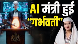 Ai Minister Gets Pregnant? Albanias Bold Move Explained By Dr. Ajay