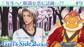 [JP/ENsub] #9【ときメモGS 2ndkiss】３年生！高校生活もラストスパートへ【PS2版 EVS】