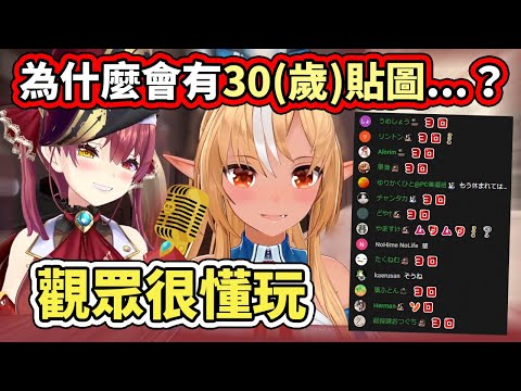 當阿火發現船長的聊天室刷滿了整排３０歲貼圖．．．【hololive】【不知火フレア】【宝鐘マリン】【VTuber中文字幕】