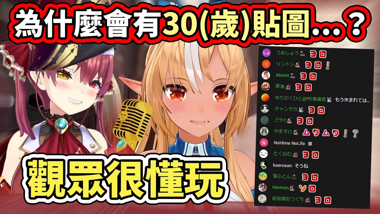 當阿火發現船長的聊天室刷滿了整排30歲貼圖．．．【hololive