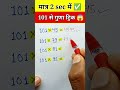 🔥 101 से गुणा करने का सबसे आसान ट्रिक | 5 सेकंड में जवाब!