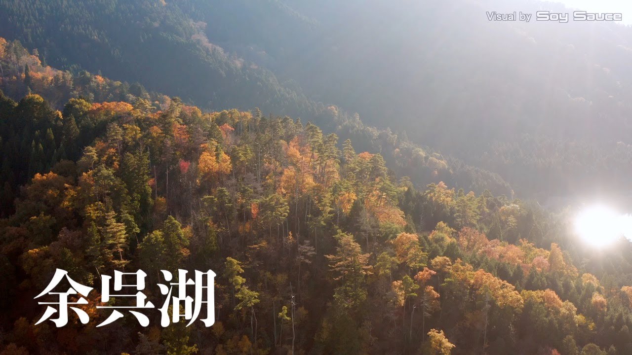 滋賀県長浜市 晩秋の余呉湖 ドローン 空撮 Drone 4k Uhd Mavic2pro Youtube 滋賀県長浜市 晩秋の余呉湖 ドローン 空撮 Drone 4k Uhd Mavic2pro Youtube
