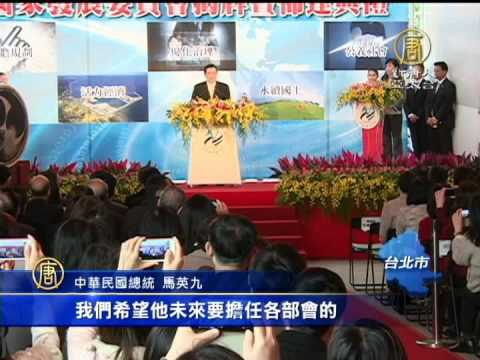 【台灣新聞】國發會揭牌 馬提議小內閣納兩岸外交