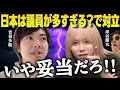 【まったり討論】日本は政治家が多すぎる？音喜多駿VS岸谷蘭丸