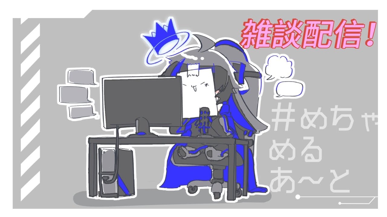 【雑談配信】歌枠の準備!!妹と設定する!!初見さん大歓迎！